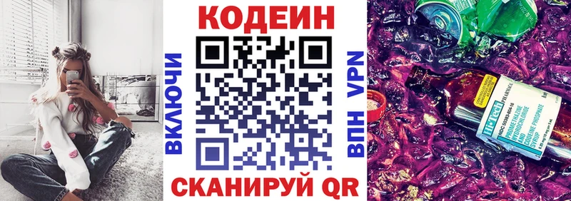 Купить  Верхотурье  Codein напиток Lean (лин) 